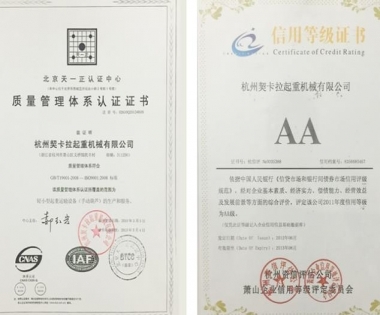 質量管理體系認證書中文版 企業信用等級證書