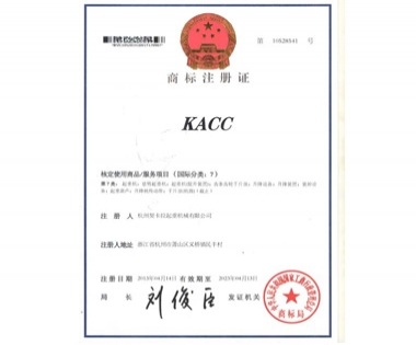 KACC 商標注冊認證書