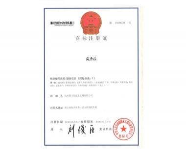契卡拉商標注冊認證書